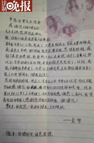 小学生获捐两千元等六年写信致谢 不会写字查字典