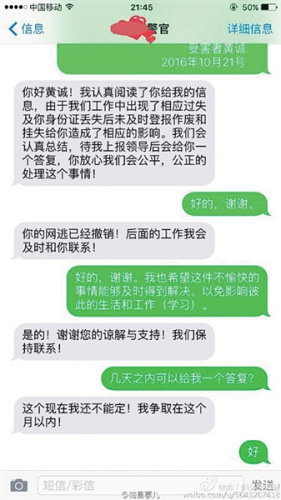 勐海警方给黄诚发短信道歉。受访者供图