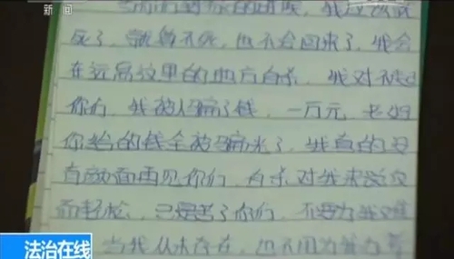 △妍妍留下的遗书，讲述被骗经过