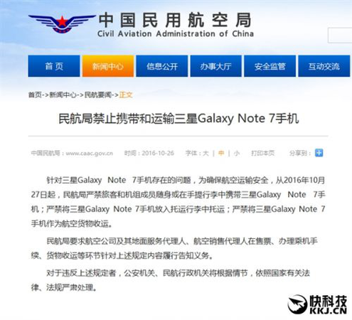 民航局禁止note7登机