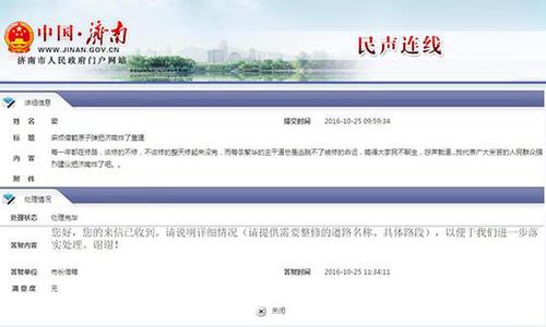 市民建议“把济南炸了重建”政府官网竟然回复