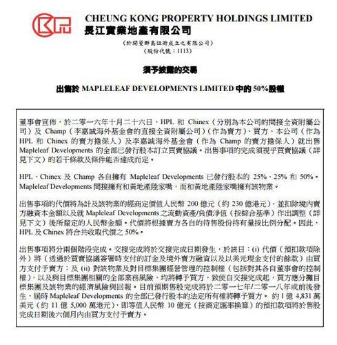 李嘉诚再抛内地资产:200亿出售陆家嘴世纪汇广场