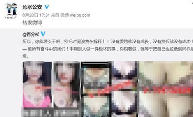 山西一警方官微转发丰胸小广告 回应:疑被盗号
