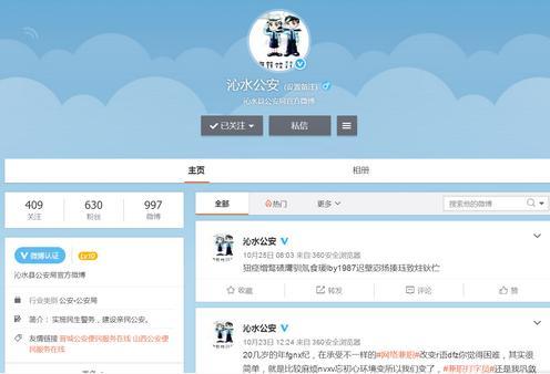 山西一警方官微转发丰胸小广告 回应:疑被盗号