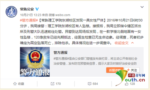 高校女生裸身坠亡 生前反复留言:求你们放过我