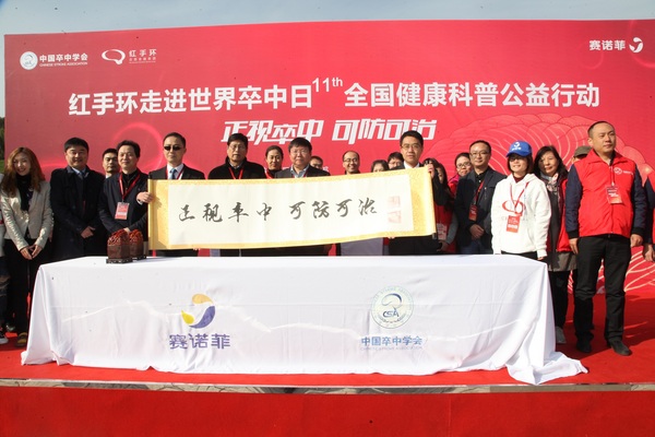 缺血性卒中标准化诊疗及长期管理强化项目启动合影2