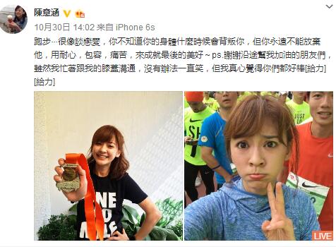 陈意涵挑战马拉松跑完10千米称“很像谈恋爱”