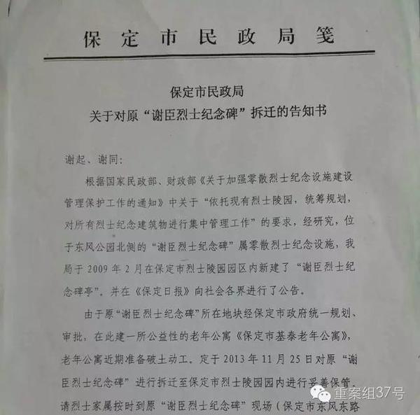 保定市民政局拆迁告知书。 受访者供图