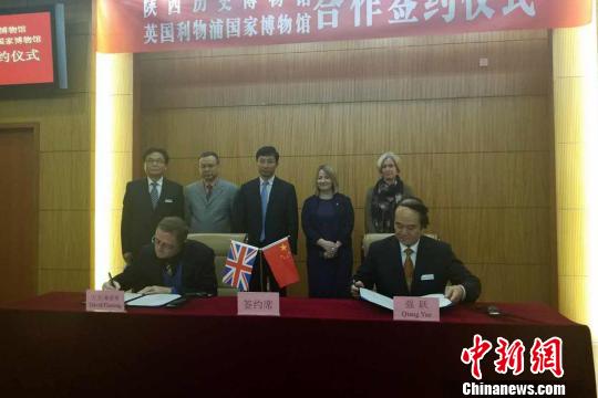 陕西历史博物馆与英国利物浦国家博物馆签署友好馆协议?！⌒烀谓俊∩? style=