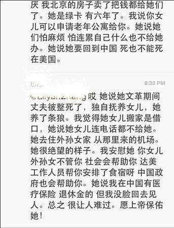 卖掉北京房养只白眼狼?网曝中国妈妈被弃美国机场