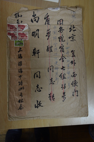 宋庆龄给尚明轩的部分信函