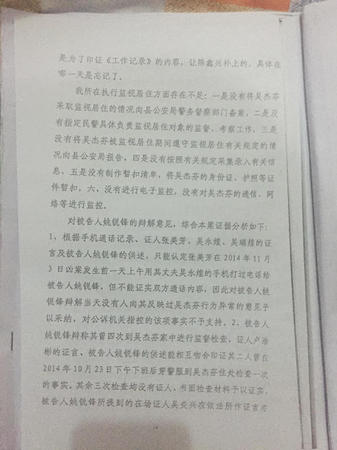 疑犯监视居住期杀3人4