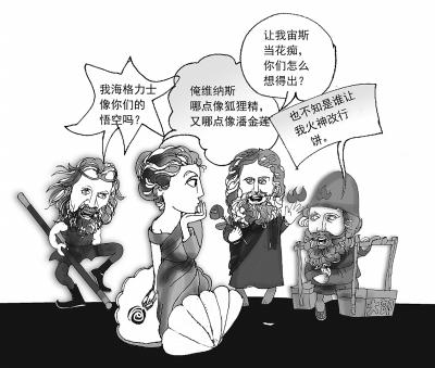 顾爷把希腊神话中的众神全部调侃了一遍。     漫画 王鹏