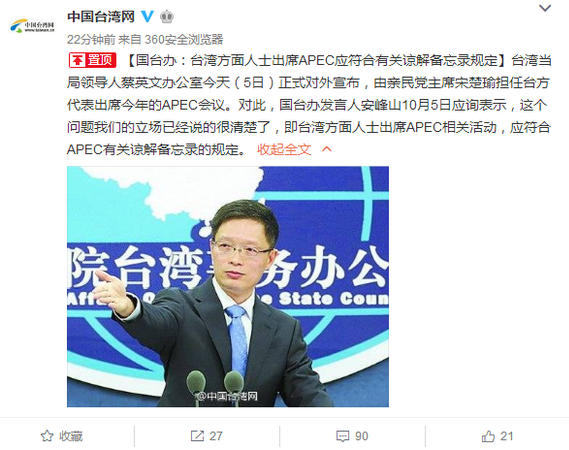 台媒：宋楚瑜赴APEC见安倍 敢以算计让大陆尴尬