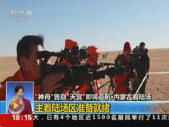 景海鹏陈冬今日回家3