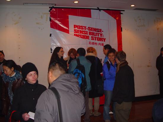 2003年“后感性：内幕”展