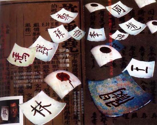 邱志杰，血书百家姓，行为装置，2016