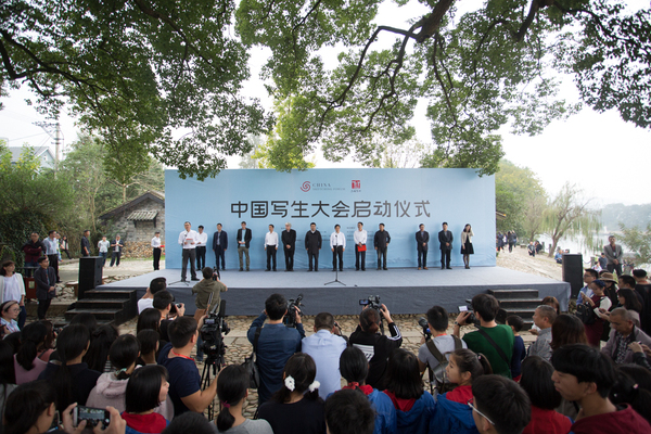 中国写生大会启动仪式-1