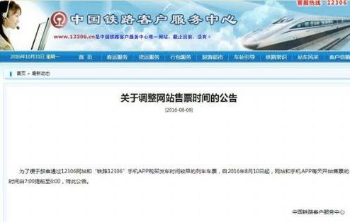 火车票预售期缩至30天