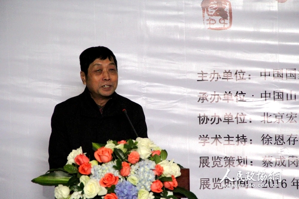 著名美术评论家、批评家付京生先生致辞