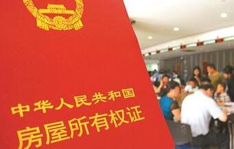 中央发文解决产权问题5