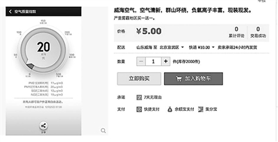 代购空气1.2元一口3