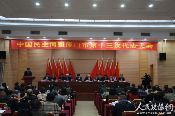 11月27日，民盟厦门市第十三次代表大会在厦门市团结大厦隆重召开。1_副本