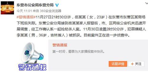 女子下班途中失联警方：系抢劫杀人案嫌疑人被抓