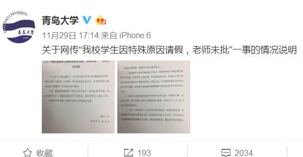 大学生因姥姥病重请假未获批？校方：已批准请假