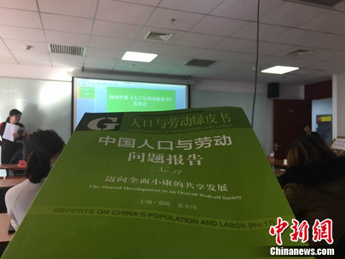 11月30日，《人口与劳动绿皮书：中国人口与劳动问题报告No.17》在北京发布。