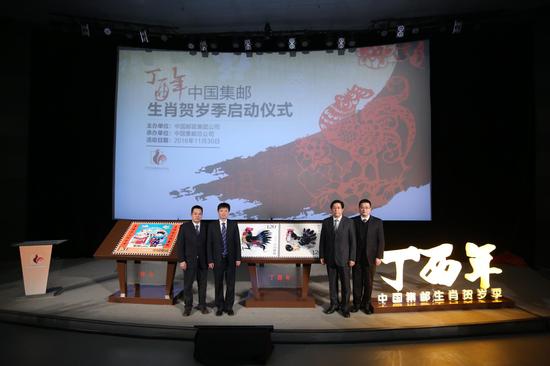 　　中国邮政集团公司邮票发行部副总经理赵爱国、中国集邮总公司副总经理顾军等出席并共同启动丁酉年中国集邮生肖贺岁季活动