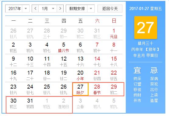 2017节假日放假安排2