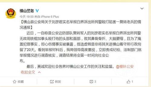 男子称拘留时被民警殴打致脑萎缩 警方:正在调查