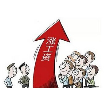 6省份公务员涨工资3