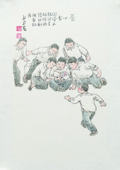 儿时玩?！た葱∈?贺友直 北京画院藏