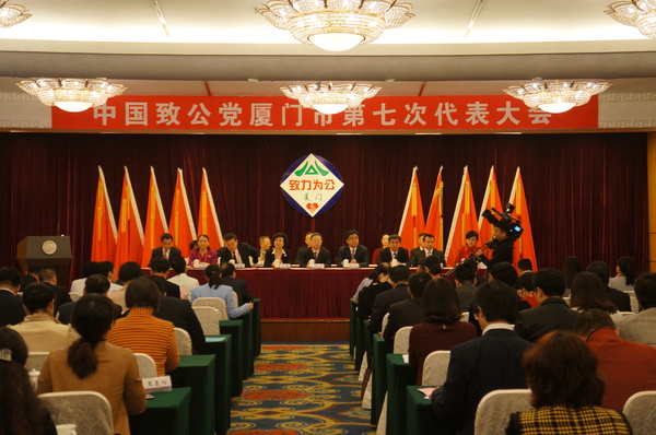12月4日，致公党厦门市委第七次代表大会在厦门宾馆明宵厅隆重召开。（记者 照宁摄）1