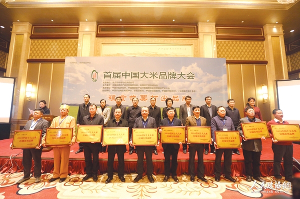 十大大米区域公用品牌授牌