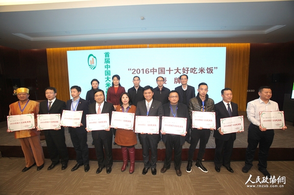 2016中国十大好吃米饭颁奖