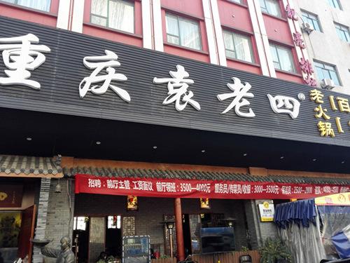 武汉一年轻女子火锅店上厕所 隔断下突现男人脸