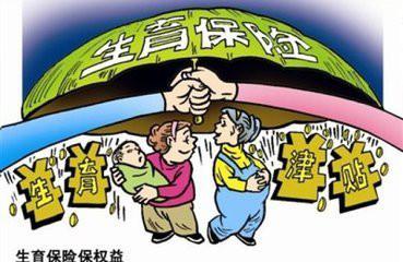 生育、医疗保险合并将启动 拟于2018年全面推开