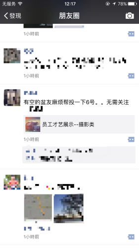 面对朋友圈中五花八门的投票信息，每个人都在面临抉择——投，还是不投？截图来自微信朋友圈。