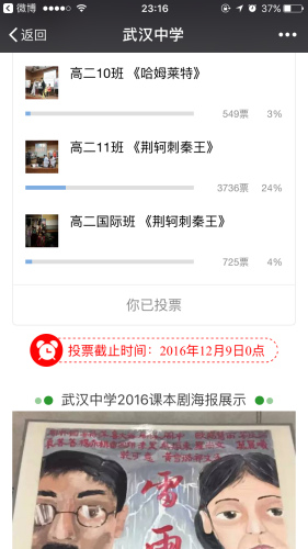 50人左右的班级，最多的获得了近4000票。截图来自于武汉中学微信公众号