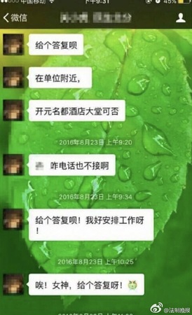 银行高管性骚扰女员工