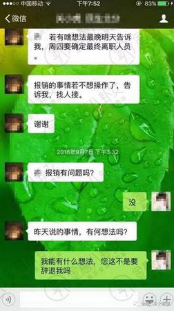 银行高管性骚扰女员工3
