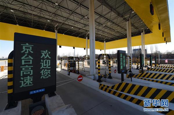 京台高速通车