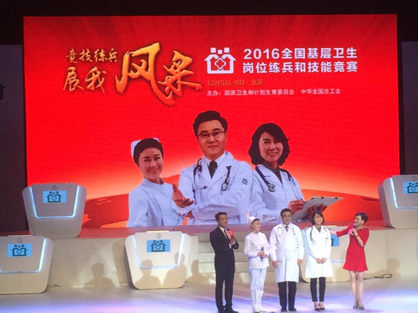 一、12月9日，全国基层卫生技能竞赛个人项目决赛和团体决赛于北京揭晓。 人民政协网记者  张春莉  摄