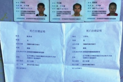 辽宁瞒报洪灾死亡人数2