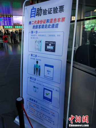 “刷脸”进站通道旁的提示。<a target='_blank' href='http://www.chinanews.com/' >中新网</a>记者 李金磊 摄