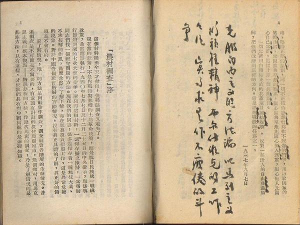 朱德在《反对自由主义》一文的后面写下的批注