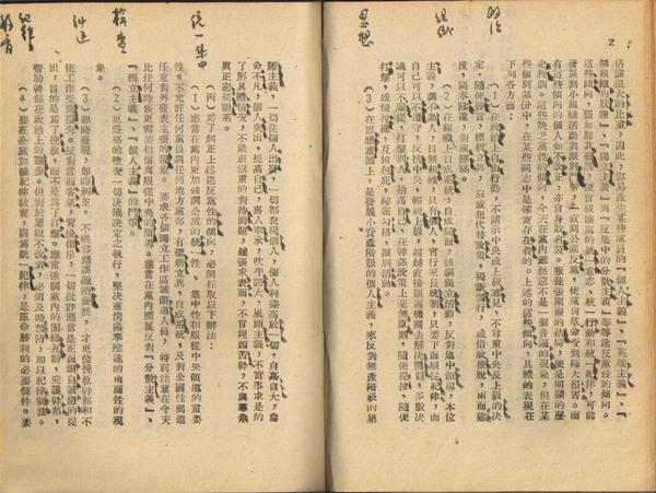 朱德在《关于增强党性的决定》一文中的眉批